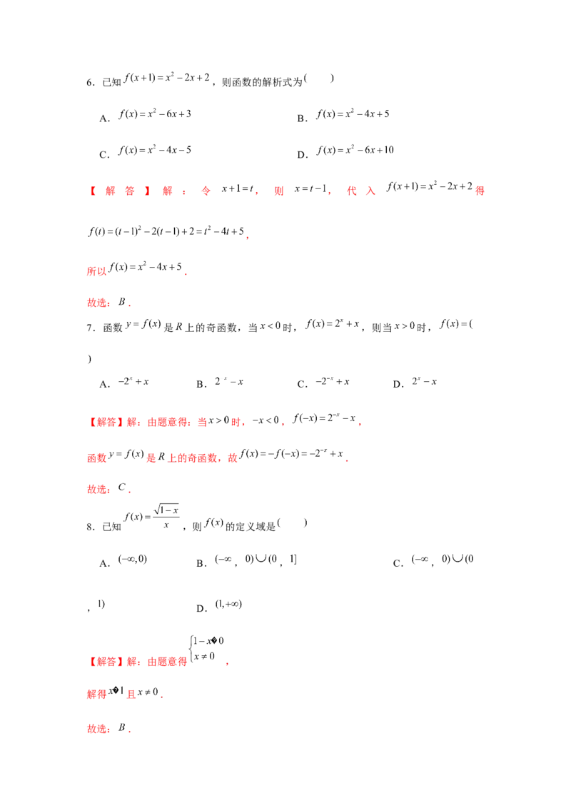 跟踪训练01函数的概念及其表示（解析版）_2024年新高考资料_3.2024专项复习_更新中2024年新高考数学一轮复习之题型归纳与重难专题突破提升（新高考专用）_第二章基本初等函数