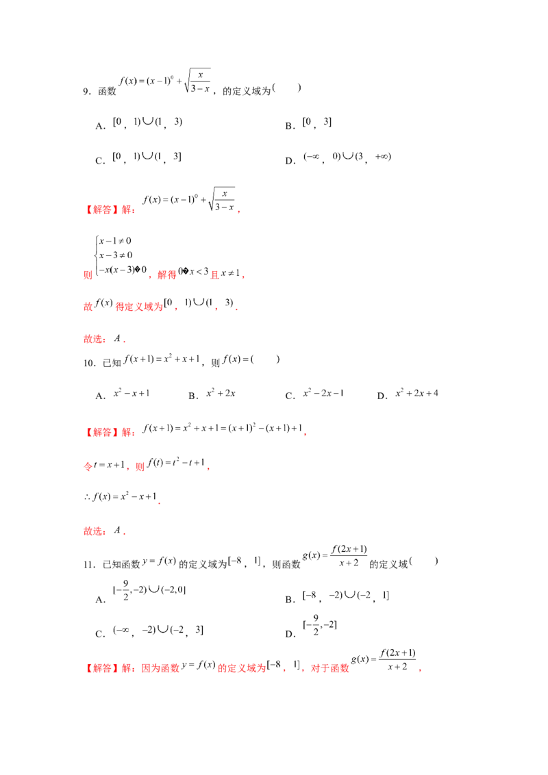 跟踪训练01函数的概念及其表示（解析版）_2024年新高考资料_3.2024专项复习_更新中2024年新高考数学一轮复习之题型归纳与重难专题突破提升（新高考专用）_第二章基本初等函数