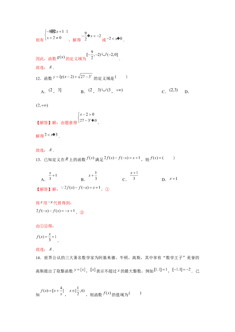 跟踪训练01函数的概念及其表示（解析版）_2024年新高考资料_3.2024专项复习_更新中2024年新高考数学一轮复习之题型归纳与重难专题突破提升（新高考专用）_第二章基本初等函数