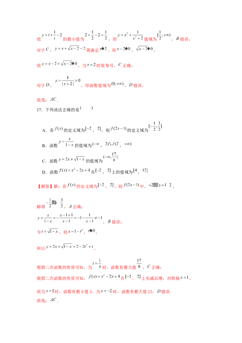 跟踪训练01函数的概念及其表示（解析版）_2024年新高考资料_3.2024专项复习_更新中2024年新高考数学一轮复习之题型归纳与重难专题突破提升（新高考专用）_第二章基本初等函数