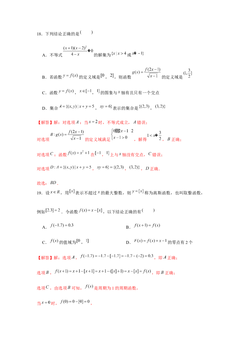 跟踪训练01函数的概念及其表示（解析版）_2024年新高考资料_3.2024专项复习_更新中2024年新高考数学一轮复习之题型归纳与重难专题突破提升（新高考专用）_第二章基本初等函数