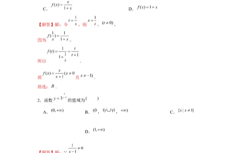跟踪训练01函数的概念及其表示（解析版）_2024年新高考资料_3.2024专项复习_更新中2024年新高考数学一轮复习之题型归纳与重难专题突破提升（新高考专用）_第二章基本初等函数