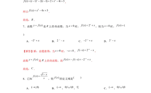 跟踪训练01函数的概念及其表示（解析版）_2024年新高考资料_3.2024专项复习_更新中2024年新高考数学一轮复习之题型归纳与重难专题突破提升（新高考专用）_第二章基本初等函数