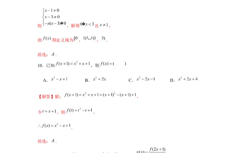 跟踪训练01函数的概念及其表示（解析版）_2024年新高考资料_3.2024专项复习_更新中2024年新高考数学一轮复习之题型归纳与重难专题突破提升（新高考专用）_第二章基本初等函数