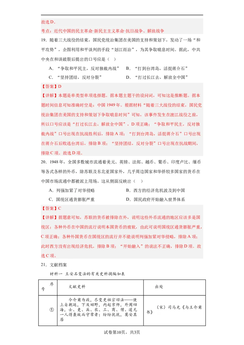 人民解放战争考点专项练习--2024届高三历史统编版二轮复习解析版_07高考历史_2024年新高考资料_2.2024二轮复习_2024届高三历史统编版二轮复习专项训练