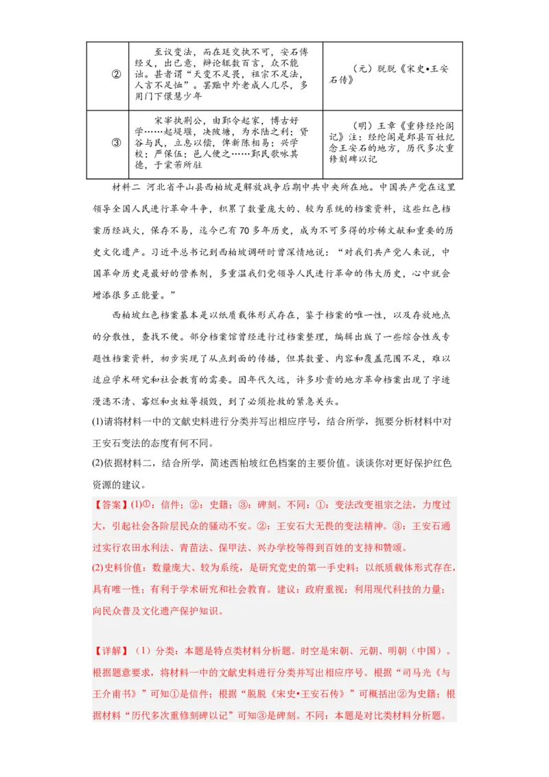 人民解放战争考点专项练习--2024届高三历史统编版二轮复习解析版_07高考历史_2024年新高考资料_2.2024二轮复习_2024届高三历史统编版二轮复习专项训练