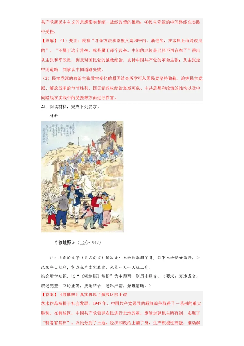 人民解放战争考点专项练习--2024届高三历史统编版二轮复习解析版_07高考历史_2024年新高考资料_2.2024二轮复习_2024届高三历史统编版二轮复习专项训练