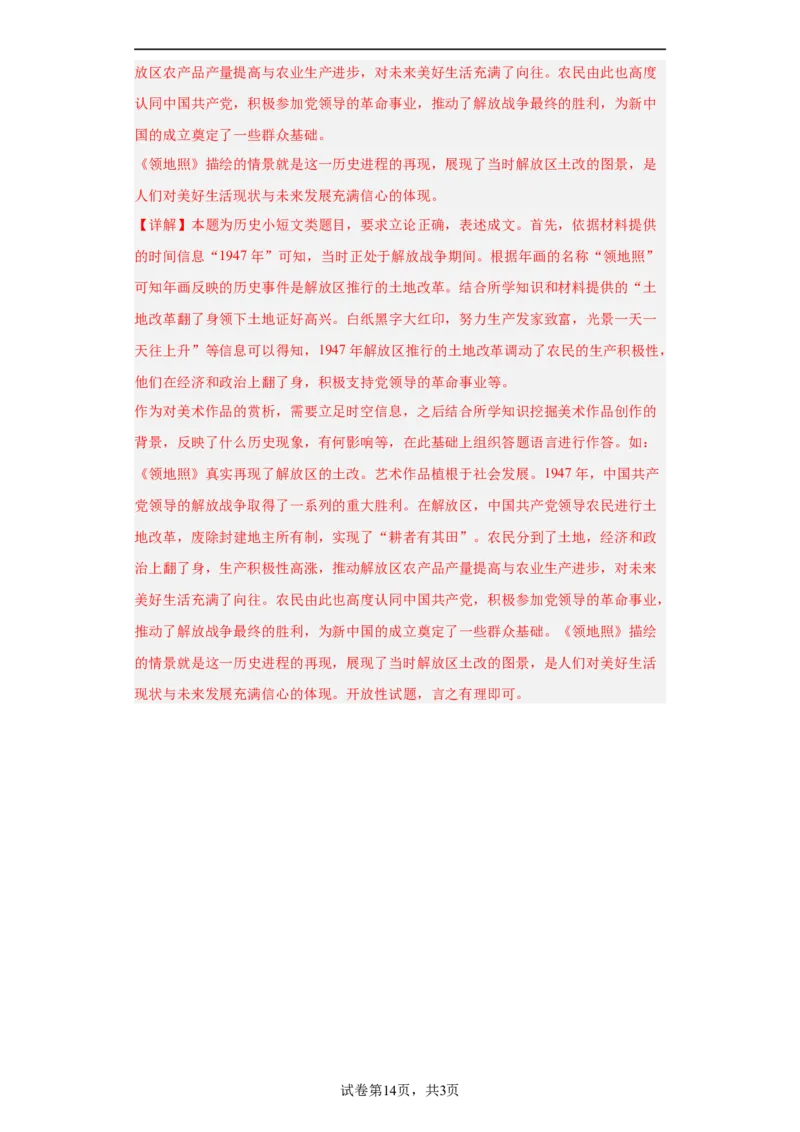 人民解放战争考点专项练习--2024届高三历史统编版二轮复习解析版_07高考历史_2024年新高考资料_2.2024二轮复习_2024届高三历史统编版二轮复习专项训练