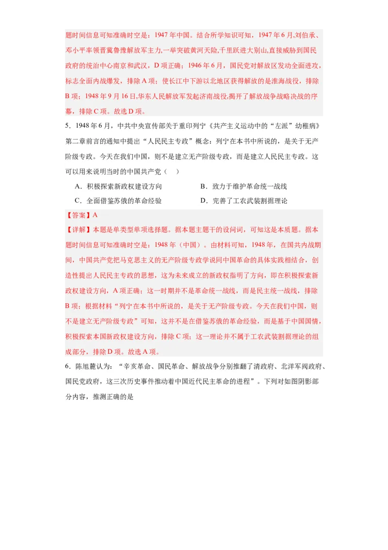 人民解放战争考点专项练习--2024届高三历史统编版二轮复习解析版_07高考历史_2024年新高考资料_2.2024二轮复习_2024届高三历史统编版二轮复习专项训练