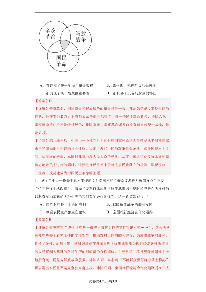人民解放战争考点专项练习--2024届高三历史统编版二轮复习解析版_07高考历史_2024年新高考资料_2.2024二轮复习_2024届高三历史统编版二轮复习专项训练