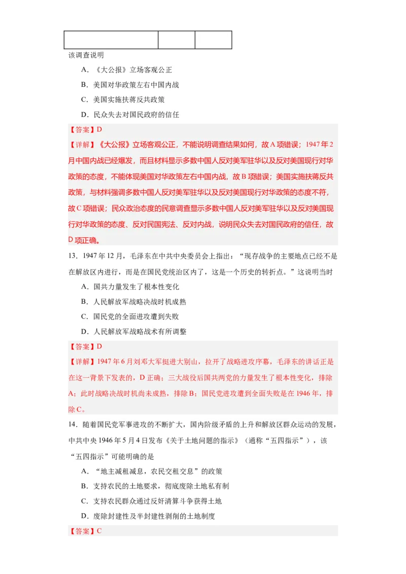 人民解放战争考点专项练习--2024届高三历史统编版二轮复习解析版_07高考历史_2024年新高考资料_2.2024二轮复习_2024届高三历史统编版二轮复习专项训练
