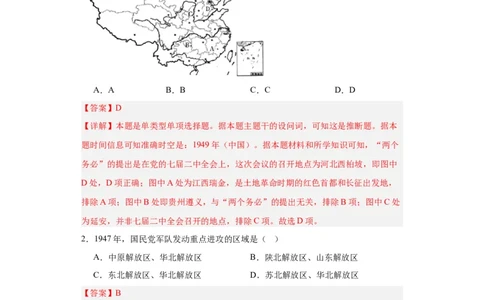 人民解放战争考点专项练习--2024届高三历史统编版二轮复习解析版_07高考历史_2024年新高考资料_2.2024二轮复习_2024届高三历史统编版二轮复习专项训练