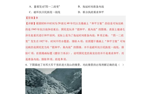 人民解放战争考点专项练习--2024届高三历史统编版二轮复习解析版_07高考历史_2024年新高考资料_2.2024二轮复习_2024届高三历史统编版二轮复习专项训练