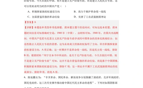 人民解放战争考点专项练习--2024届高三历史统编版二轮复习解析版_07高考历史_2024年新高考资料_2.2024二轮复习_2024届高三历史统编版二轮复习专项训练