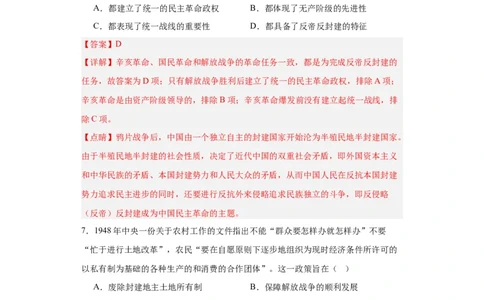 人民解放战争考点专项练习--2024届高三历史统编版二轮复习解析版_07高考历史_2024年新高考资料_2.2024二轮复习_2024届高三历史统编版二轮复习专项训练