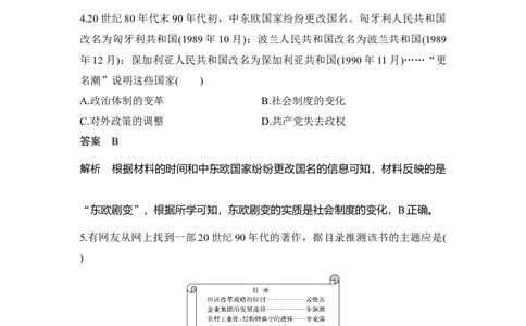 专题检测卷（十二）_07高考历史_新高考复习资料_2023年新高考复习资料_2023新高考大一轮复习讲义_2023年高考历史一轮复习讲义（部编版新高考）_赠补充习题_word版题库专题2&mdash;10