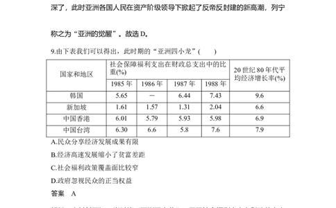 专题检测卷（十二）_07高考历史_新高考复习资料_2023年新高考复习资料_2023新高考大一轮复习讲义_2023年高考历史一轮复习讲义（部编版新高考）_赠补充习题_word版题库专题2&mdash;10