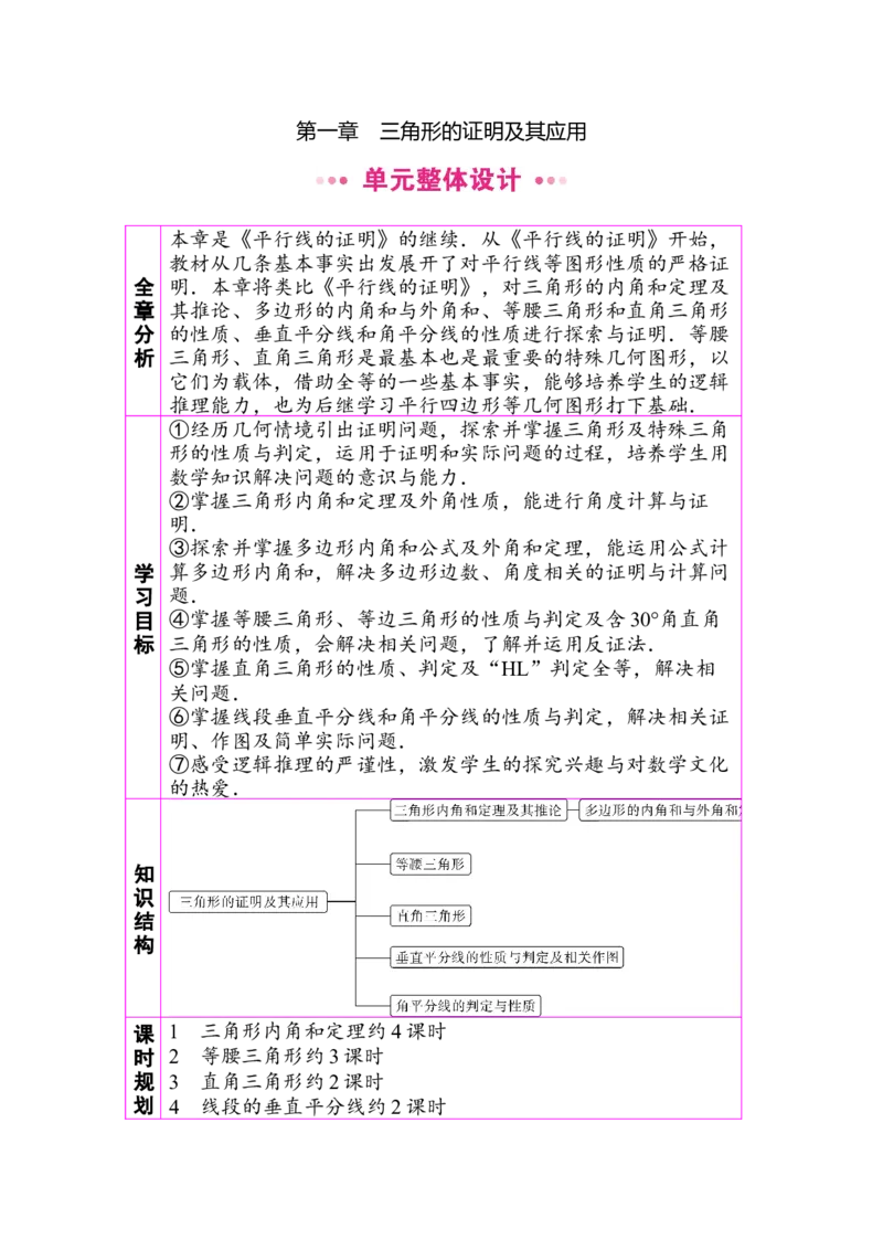 第一章单元整体设计_北师大初中数学_8下-北师大版初中数学_2026春新版_第二套-东方_01.北师大数学8下第3套课件+教案+导学案26春已更完_BS八下第一章三角形的证明资源包