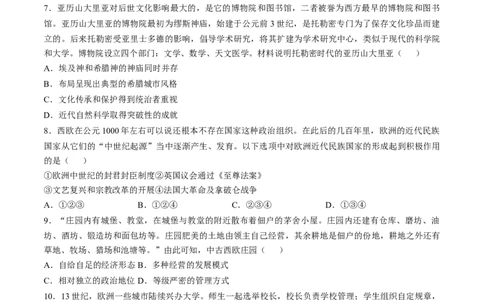 专题九史前时代至中古时期：早期文明的产生与多元世界的初现（原卷版）_07高考历史_2024年新高考资料_1.2024一轮复习_2024年高考历史一轮复习讲练测（新教材新高考）