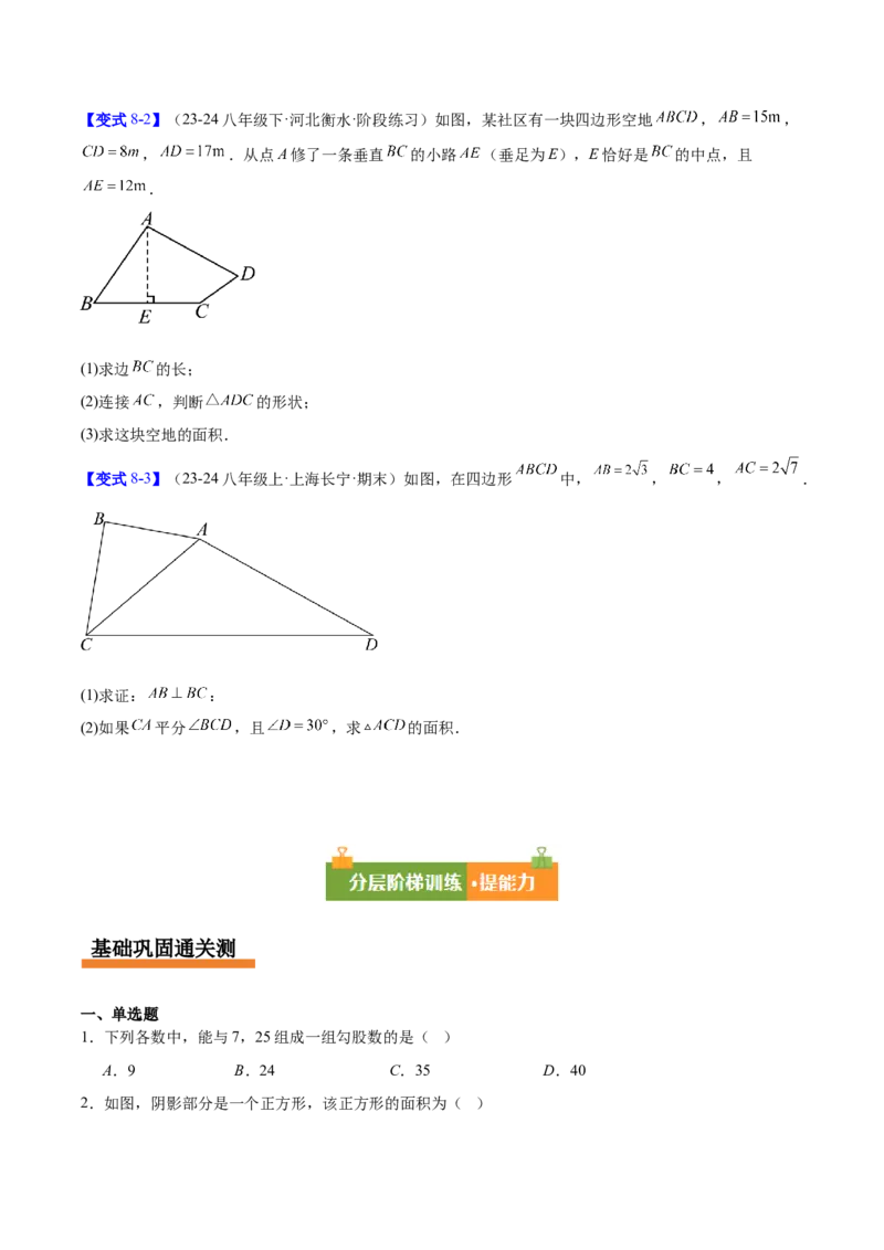 第1章勾股定理（复习讲义）（学生版）_北师大初中数学_8上-北师大版初中数学_初中数学北师大8上-2025秋季新版_第二套推荐25_10复习讲义+复习课件