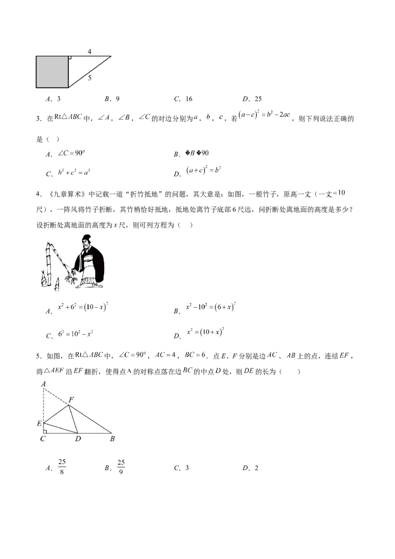 第1章勾股定理（复习讲义）（学生版）_北师大初中数学_8上-北师大版初中数学_初中数学北师大8上-2025秋季新版_第二套推荐25_10复习讲义+复习课件