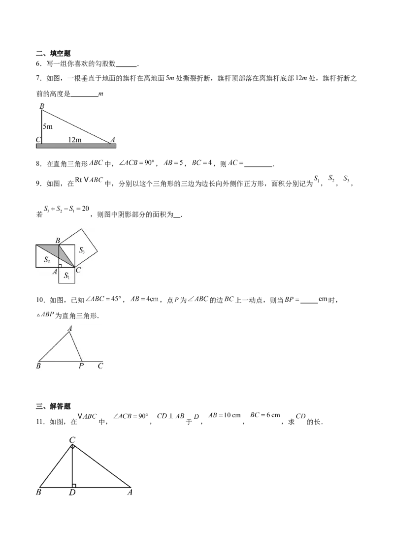 第1章勾股定理（复习讲义）（学生版）_北师大初中数学_8上-北师大版初中数学_初中数学北师大8上-2025秋季新版_第二套推荐25_10复习讲义+复习课件