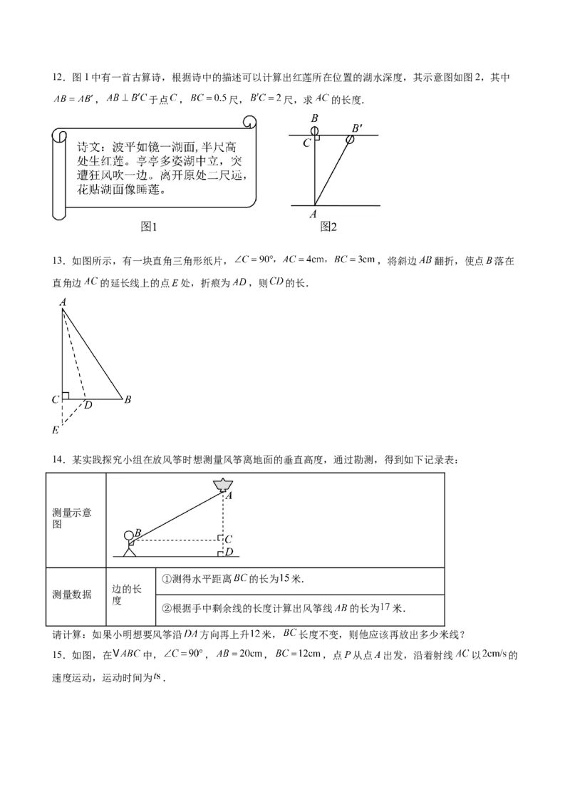 第1章勾股定理（复习讲义）（学生版）_北师大初中数学_8上-北师大版初中数学_初中数学北师大8上-2025秋季新版_第二套推荐25_10复习讲义+复习课件