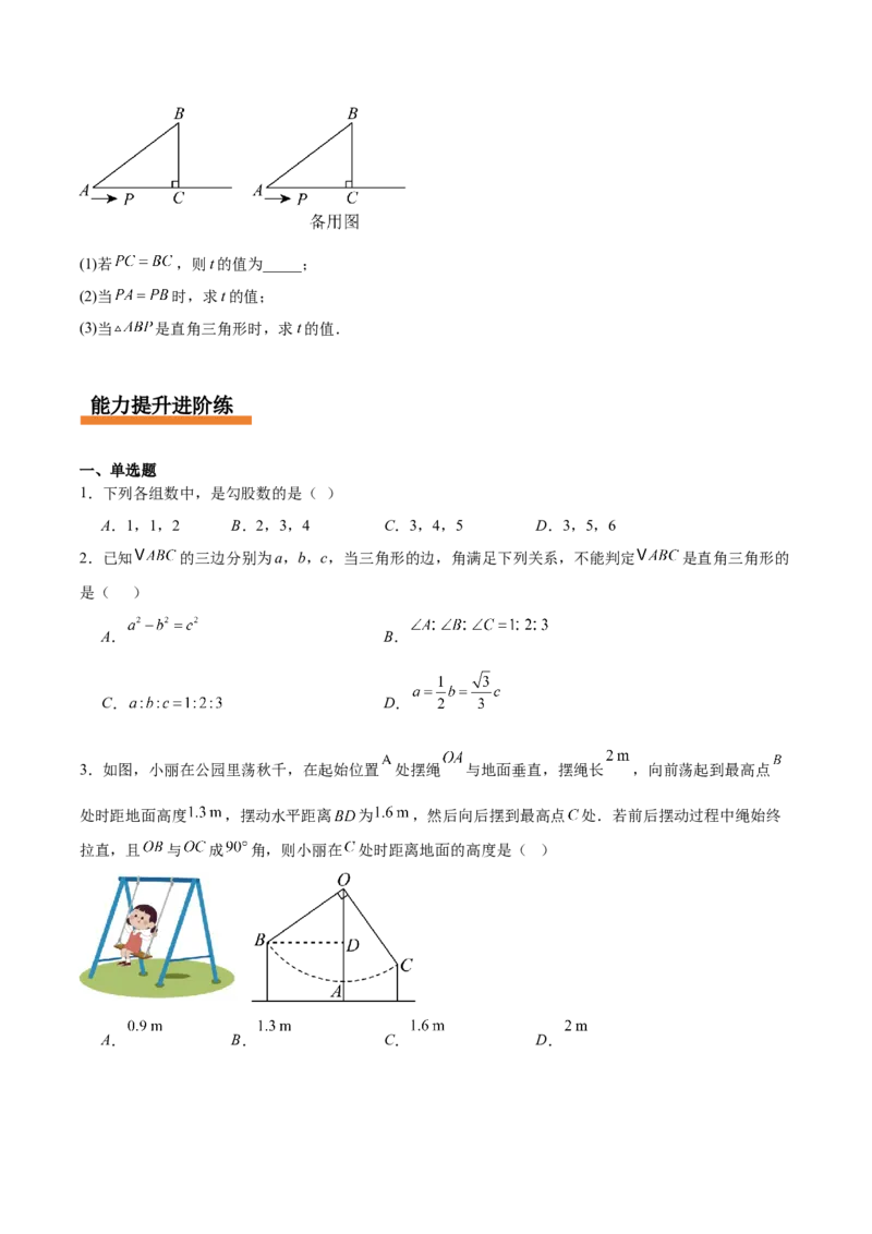 第1章勾股定理（复习讲义）（学生版）_北师大初中数学_8上-北师大版初中数学_初中数学北师大8上-2025秋季新版_第二套推荐25_10复习讲义+复习课件