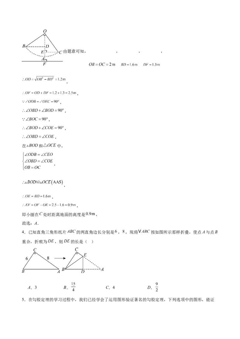 第1章勾股定理（复习讲义）（学生版）_北师大初中数学_8上-北师大版初中数学_初中数学北师大8上-2025秋季新版_第二套推荐25_10复习讲义+复习课件