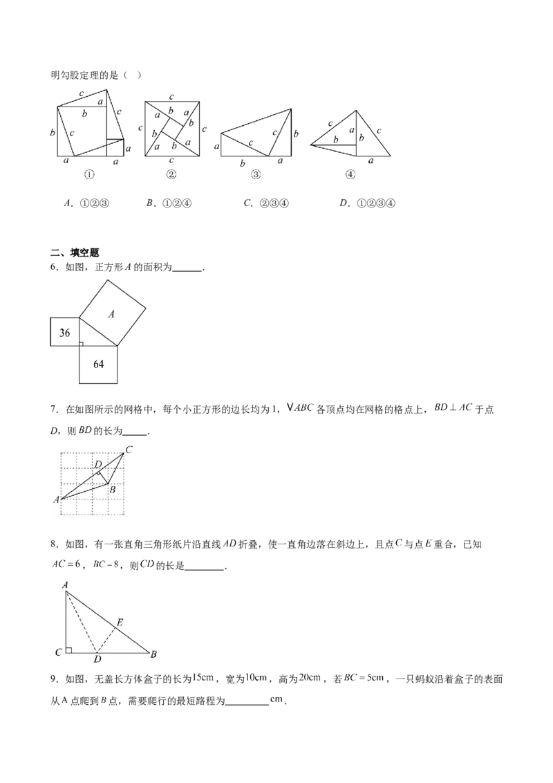 第1章勾股定理（复习讲义）（学生版）_北师大初中数学_8上-北师大版初中数学_初中数学北师大8上-2025秋季新版_第二套推荐25_10复习讲义+复习课件
