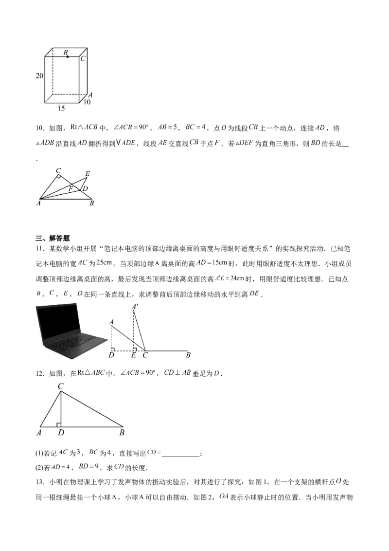 第1章勾股定理（复习讲义）（学生版）_北师大初中数学_8上-北师大版初中数学_初中数学北师大8上-2025秋季新版_第二套推荐25_10复习讲义+复习课件