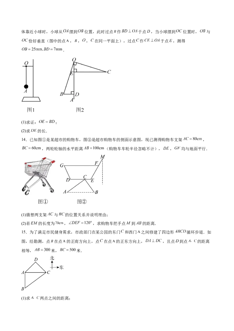 第1章勾股定理（复习讲义）（学生版）_北师大初中数学_8上-北师大版初中数学_初中数学北师大8上-2025秋季新版_第二套推荐25_10复习讲义+复习课件