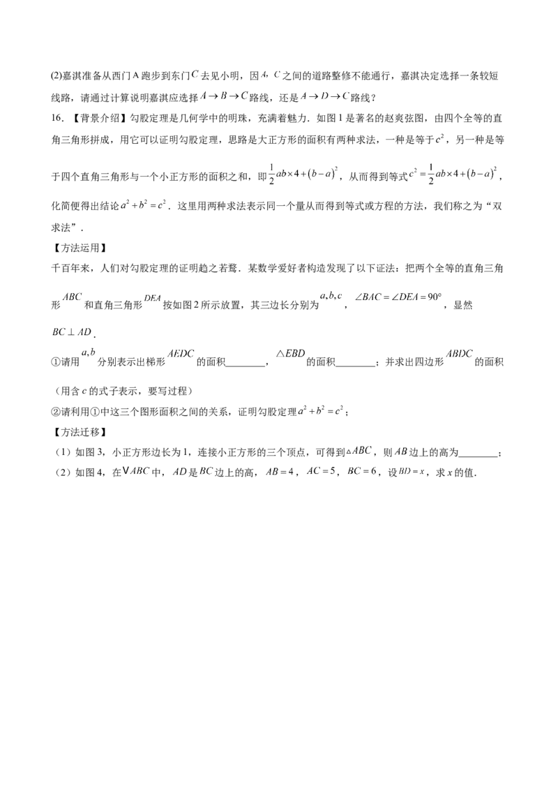 第1章勾股定理（复习讲义）（学生版）_北师大初中数学_8上-北师大版初中数学_初中数学北师大8上-2025秋季新版_第二套推荐25_10复习讲义+复习课件