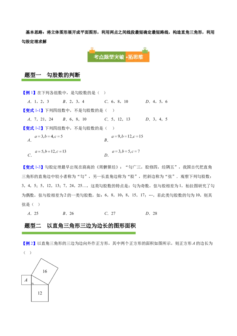 第1章勾股定理（复习讲义）（学生版）_北师大初中数学_8上-北师大版初中数学_初中数学北师大8上-2025秋季新版_第二套推荐25_10复习讲义+复习课件