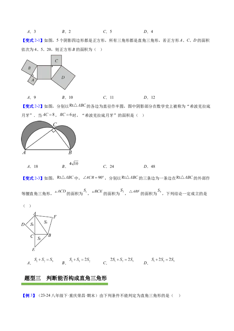 第1章勾股定理（复习讲义）（学生版）_北师大初中数学_8上-北师大版初中数学_初中数学北师大8上-2025秋季新版_第二套推荐25_10复习讲义+复习课件