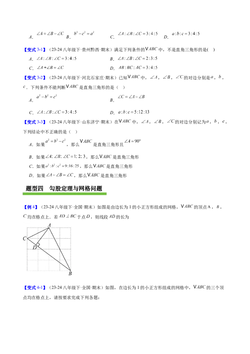 第1章勾股定理（复习讲义）（学生版）_北师大初中数学_8上-北师大版初中数学_初中数学北师大8上-2025秋季新版_第二套推荐25_10复习讲义+复习课件