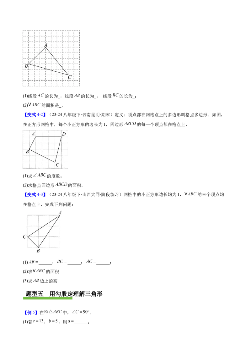 第1章勾股定理（复习讲义）（学生版）_北师大初中数学_8上-北师大版初中数学_初中数学北师大8上-2025秋季新版_第二套推荐25_10复习讲义+复习课件