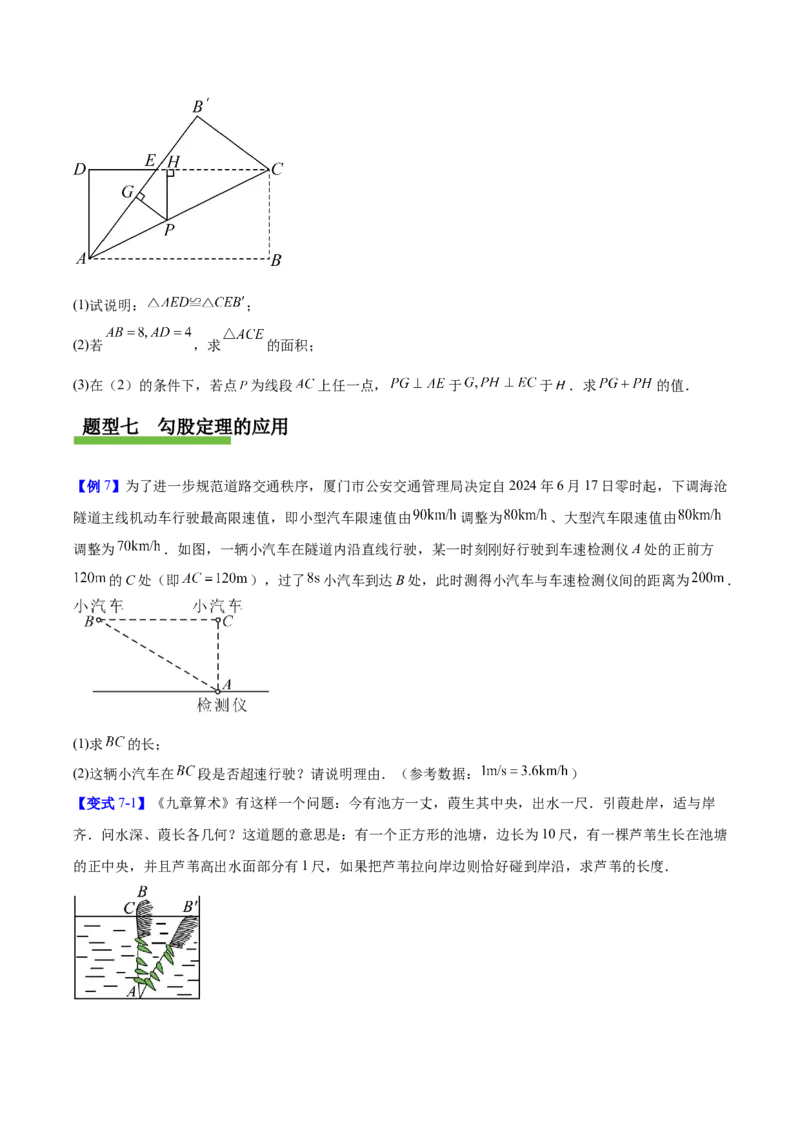 第1章勾股定理（复习讲义）（学生版）_北师大初中数学_8上-北师大版初中数学_初中数学北师大8上-2025秋季新版_第二套推荐25_10复习讲义+复习课件