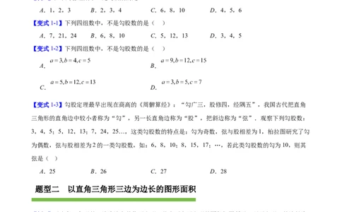 第1章勾股定理（复习讲义）（学生版）_北师大初中数学_8上-北师大版初中数学_初中数学北师大8上-2025秋季新版_第二套推荐25_10复习讲义+复习课件