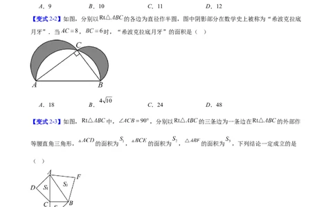 第1章勾股定理（复习讲义）（学生版）_北师大初中数学_8上-北师大版初中数学_初中数学北师大8上-2025秋季新版_第二套推荐25_10复习讲义+复习课件