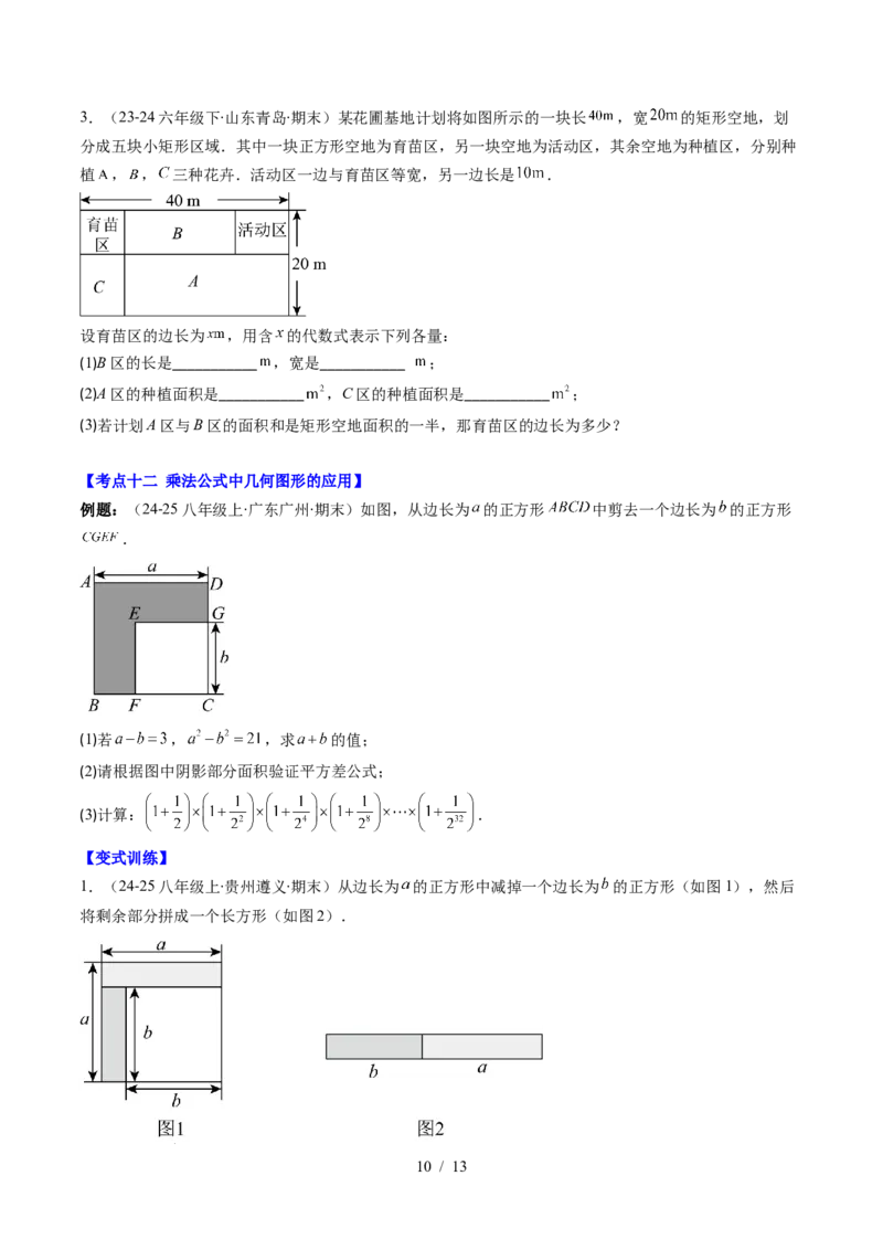 第1章第12讲章节复习专题：整式的乘法（12个知识点+13大常考题型）（原卷版）_北师大初中数学_7下-北师大版初中数学_7下-初中数学北师大版（2025春季新版）持续更新_4.专项讲练