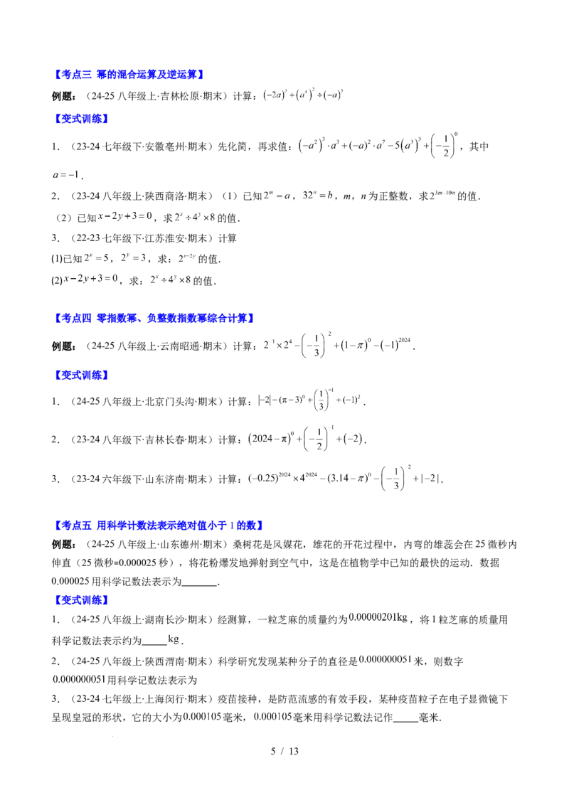 第1章第12讲章节复习专题：整式的乘法（12个知识点+13大常考题型）（原卷版）_北师大初中数学_7下-北师大版初中数学_7下-初中数学北师大版（2025春季新版）持续更新_4.专项讲练