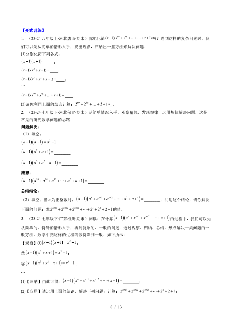 第1章第12讲章节复习专题：整式的乘法（12个知识点+13大常考题型）（原卷版）_北师大初中数学_7下-北师大版初中数学_7下-初中数学北师大版（2025春季新版）持续更新_4.专项讲练