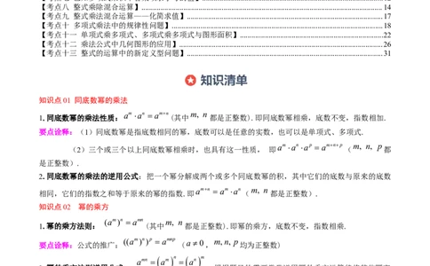 第1章第12讲章节复习专题：整式的乘法（12个知识点+13大常考题型）（原卷版）_北师大初中数学_7下-北师大版初中数学_7下-初中数学北师大版（2025春季新版）持续更新_4.专项讲练