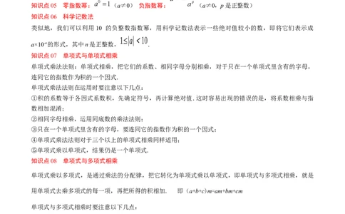 第1章第12讲章节复习专题：整式的乘法（12个知识点+13大常考题型）（原卷版）_北师大初中数学_7下-北师大版初中数学_7下-初中数学北师大版（2025春季新版）持续更新_4.专项讲练