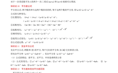 第1章第12讲章节复习专题：整式的乘法（12个知识点+13大常考题型）（原卷版）_北师大初中数学_7下-北师大版初中数学_7下-初中数学北师大版（2025春季新版）持续更新_4.专项讲练