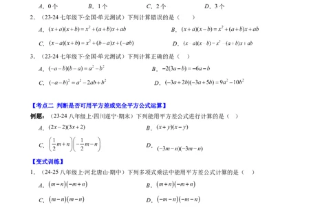 第1章第12讲章节复习专题：整式的乘法（12个知识点+13大常考题型）（原卷版）_北师大初中数学_7下-北师大版初中数学_7下-初中数学北师大版（2025春季新版）持续更新_4.专项讲练