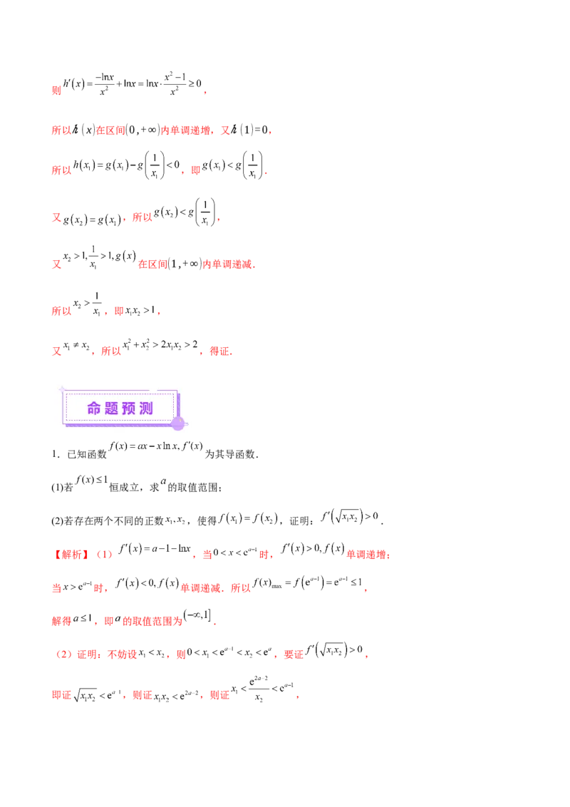 专题07函数与导数核心考点深度剖析与压轴题解答策略（讲义）（解析版）_2025年新高考资料_二轮复习_01高考语文等多个文件_上好课2025年高考数学二轮复习讲练测（新高考通用）