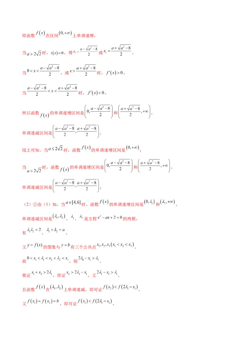 专题07函数与导数核心考点深度剖析与压轴题解答策略（讲义）（解析版）_2025年新高考资料_二轮复习_01高考语文等多个文件_上好课2025年高考数学二轮复习讲练测（新高考通用）