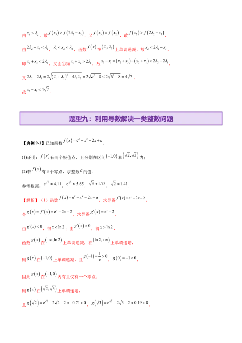 专题07函数与导数核心考点深度剖析与压轴题解答策略（讲义）（解析版）_2025年新高考资料_二轮复习_01高考语文等多个文件_上好课2025年高考数学二轮复习讲练测（新高考通用）